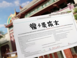 广东技师学院公开招聘有何具体要求？