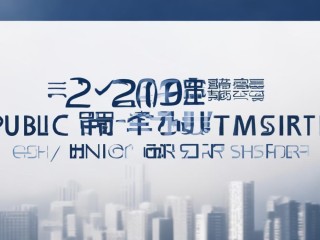 2020沈阳公开招聘何时开始？