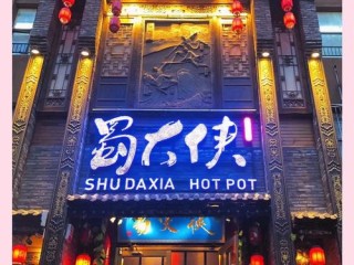 蜀大侠火锅有哪些
