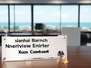 南海分局面试考什么？