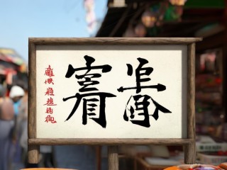 四川爪子啥意思？方言还是另有深意？