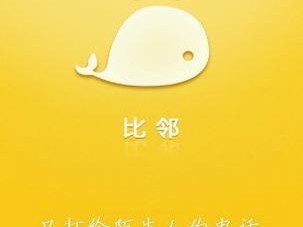 比邻优势何在？