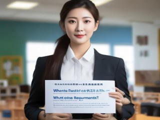 苏仙区教招老师，何时报名？条件有哪些？