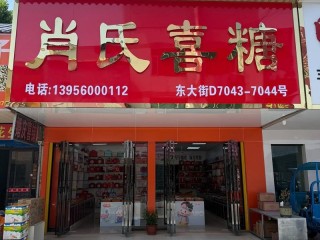 喜糖加盟有哪些品牌靠谱？