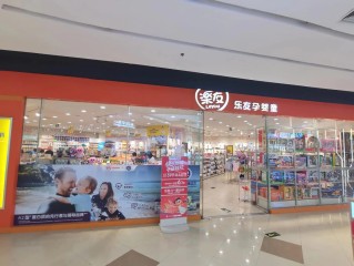 乐友有哪些品牌？