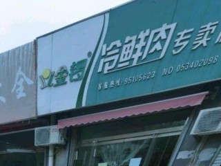 冷鲜肉哪个牌子好？