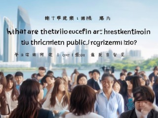 杭州公开招聘面试题考什么？