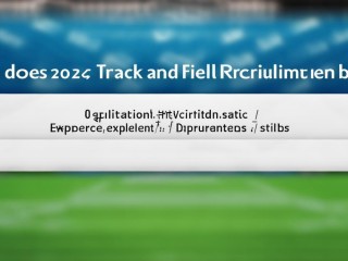 2025市田径招聘何时开始？岗位有哪些要求？