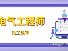电气研发岗的核心职责是什么？