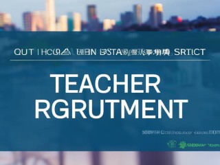 南充嘉陵招聘教师，有何具体要求？