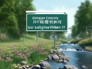 清涧县2017公开招聘何时开始报名？