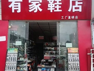 哪些牌子鞋店值得逛？