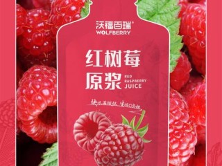 树莓酒品牌有哪些