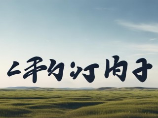 宏达二字具体指什么含义或象征？