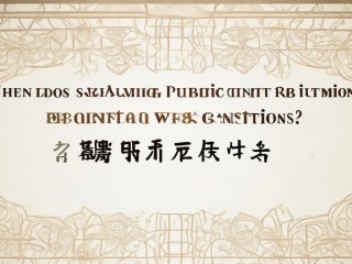 诸暨事业单位招聘何时开始？有何条件？