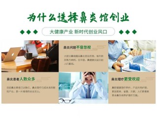 鼻炎加盟项目有哪些？