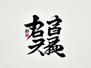 盛祥二字具体指什么含义？