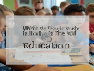 教育学专业究竟学什么？