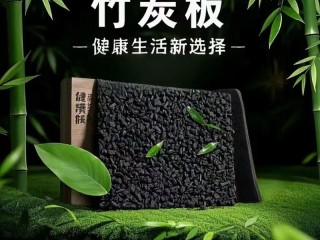 竹炭制品有哪些品牌