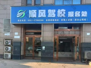 品牌驾校有哪些？靠谱的怎么选？