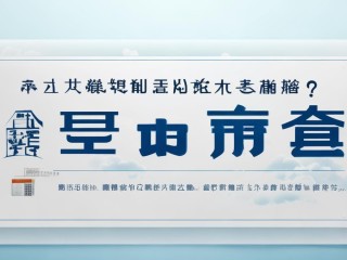 密云教委社招何时开始？有何岗位要求？