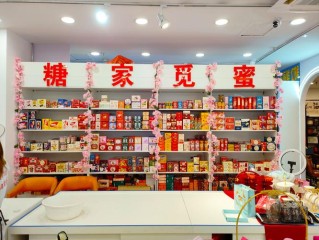 手工糖店有哪些