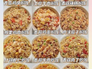 炒饭花样还有多少没被发掘？