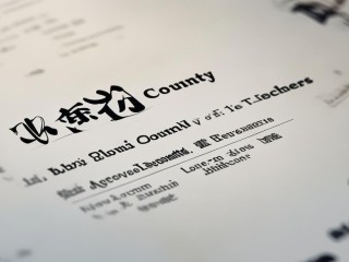 鹿邑公开招聘教师，有何具体要求？