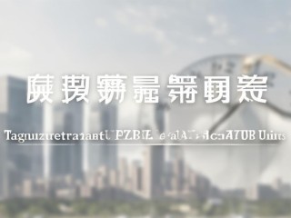 台州市属单位公开招聘，何时开始报名？