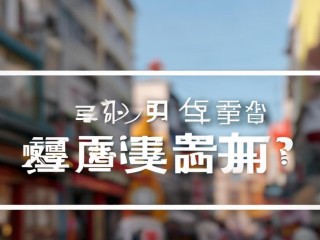 巴南区公开招聘何时开始？