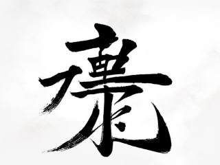 慧字含义是什么？其深层寓意又是什么？