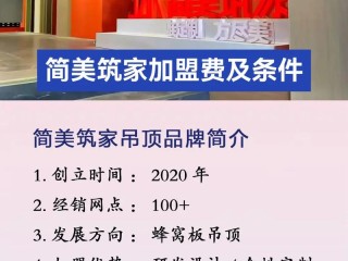 建材加盟有哪些品牌值得选？