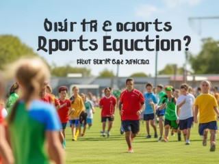 体育教育究竟是什么？