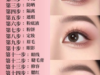 淡妆步骤有哪些？