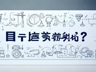 招聘原则为何不公开？