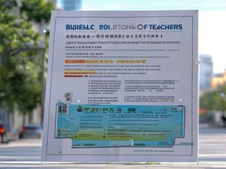 毕节公开招聘教师，有何具体要求与安排？