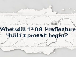 2018阿坝州公开招聘何时开始？