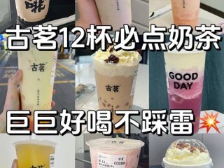 经典奶茶有哪些？