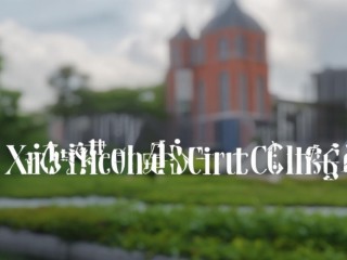 襄阳技师学院公开招聘有何具体要求？