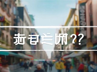 城管究竟属于什么性质的单位？