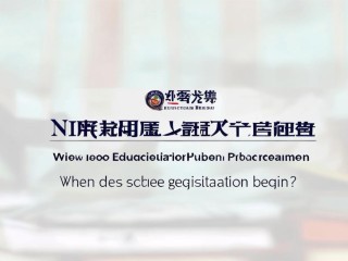 宁波教育局公开招聘，何时开始报名？