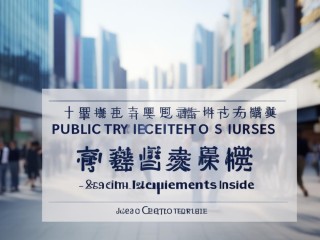 朝阳区公开招聘护士，有何具体要求？