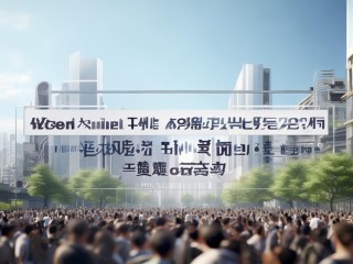 安阳2025年公开招聘何时启动？