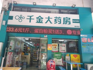 国内知名连锁药店有哪些？