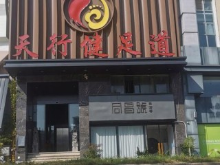 郑州足浴品牌哪家好？