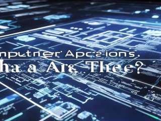 计算机应用究竟是什么？