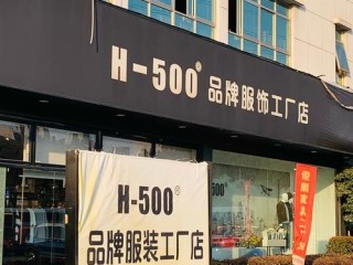 服装加盟选哪些牌子靠谱？