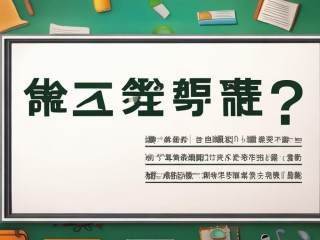 吉首教师招聘何时开始？条件有哪些？