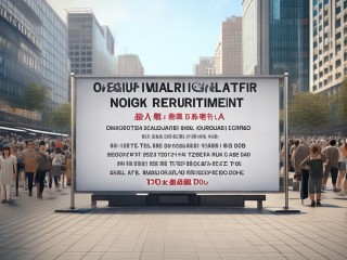 大足社会公开招聘何时开始？