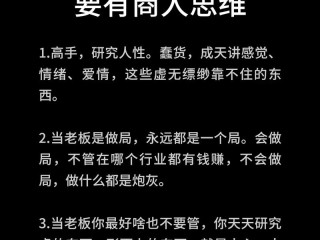 经商有哪些必备能力与核心秘诀？